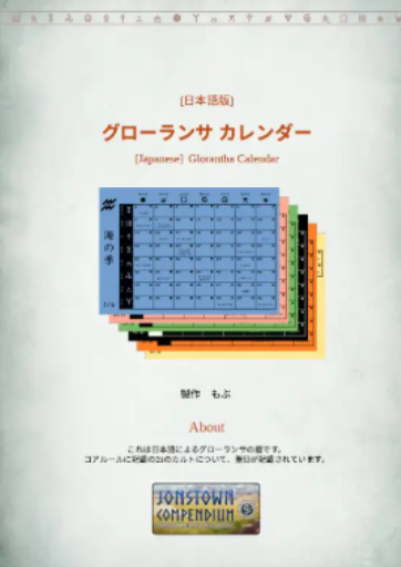 グローランサ カレンダー 日本語版の表紙